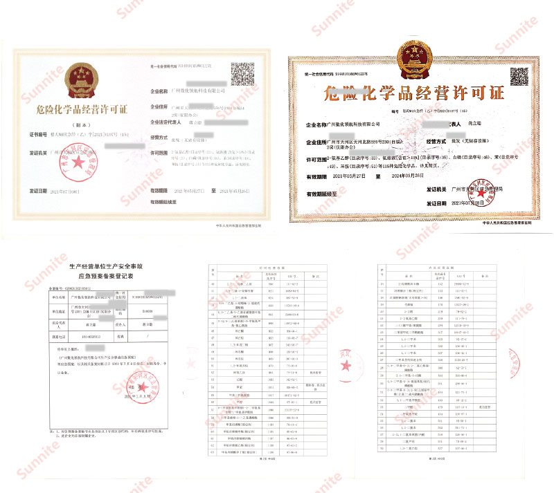 客戶案例-無(wú)儲(chǔ)存危化證20210527