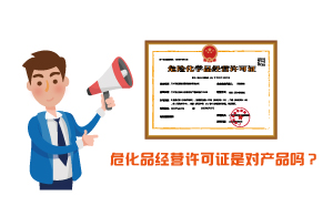 ?；方洜I許可證是對產品嗎？