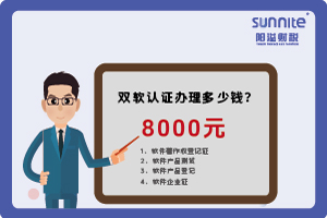 2024年3月雙軟認證辦理多少錢？