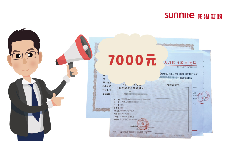辦學(xué)許可證代辦價格